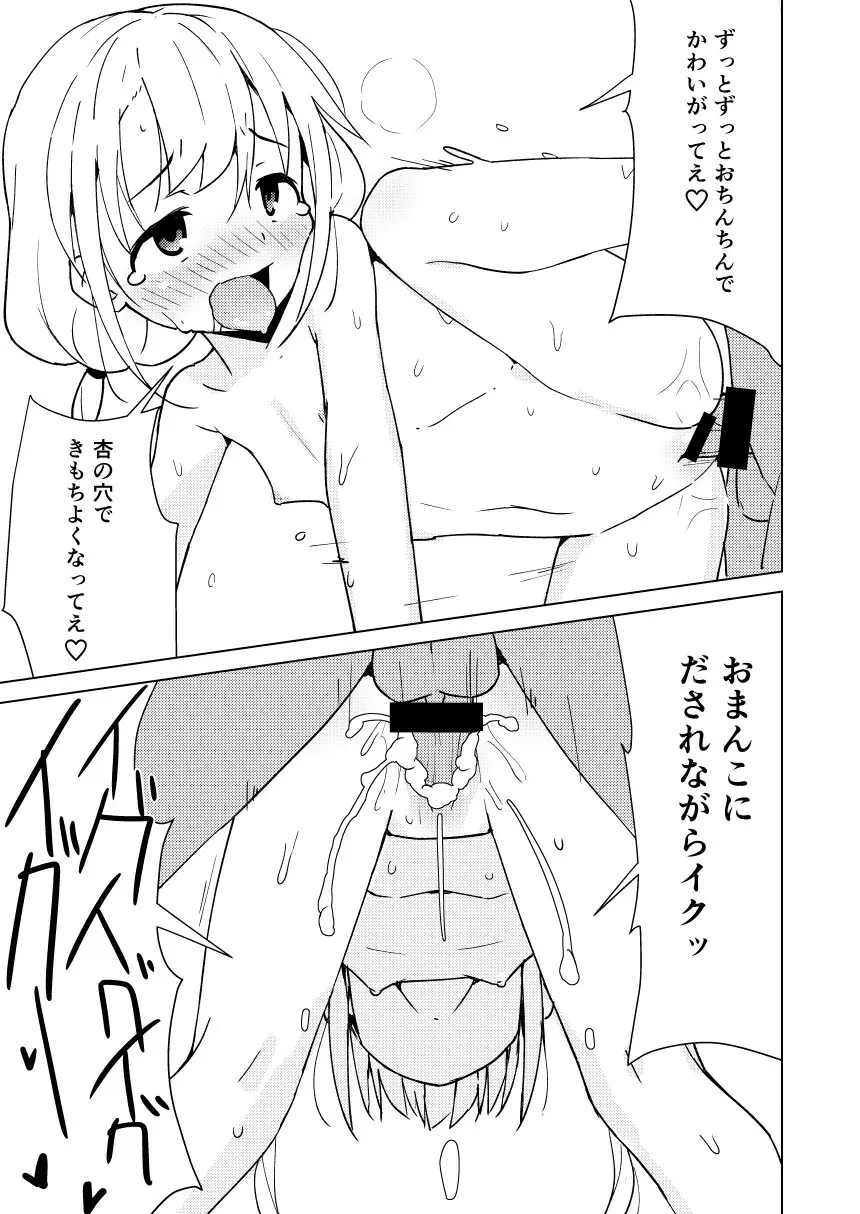 イケない杏はえっちがシたい Page.21