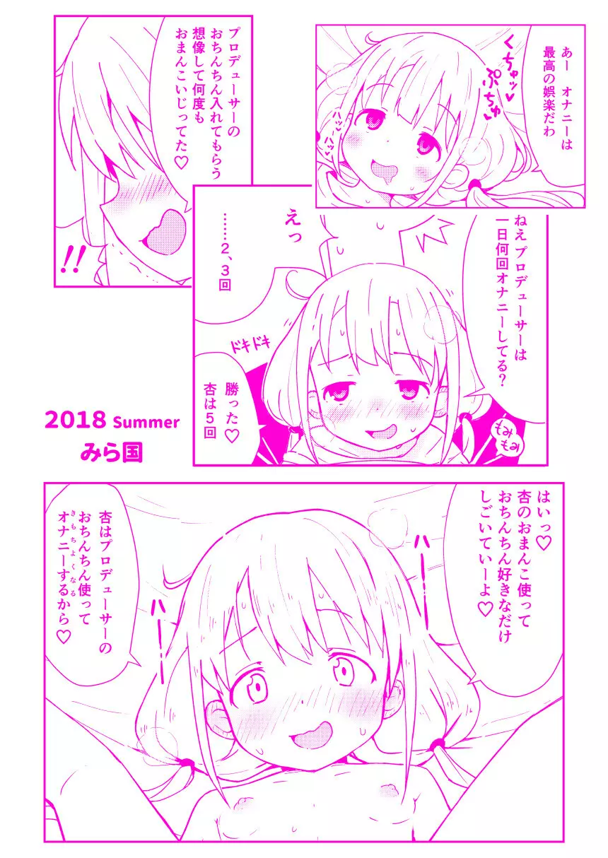 イケない杏はえっちがシたい Page.26