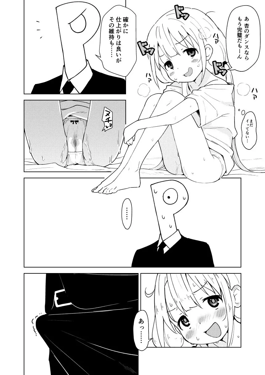 イケない杏はえっちがシたい Page.6