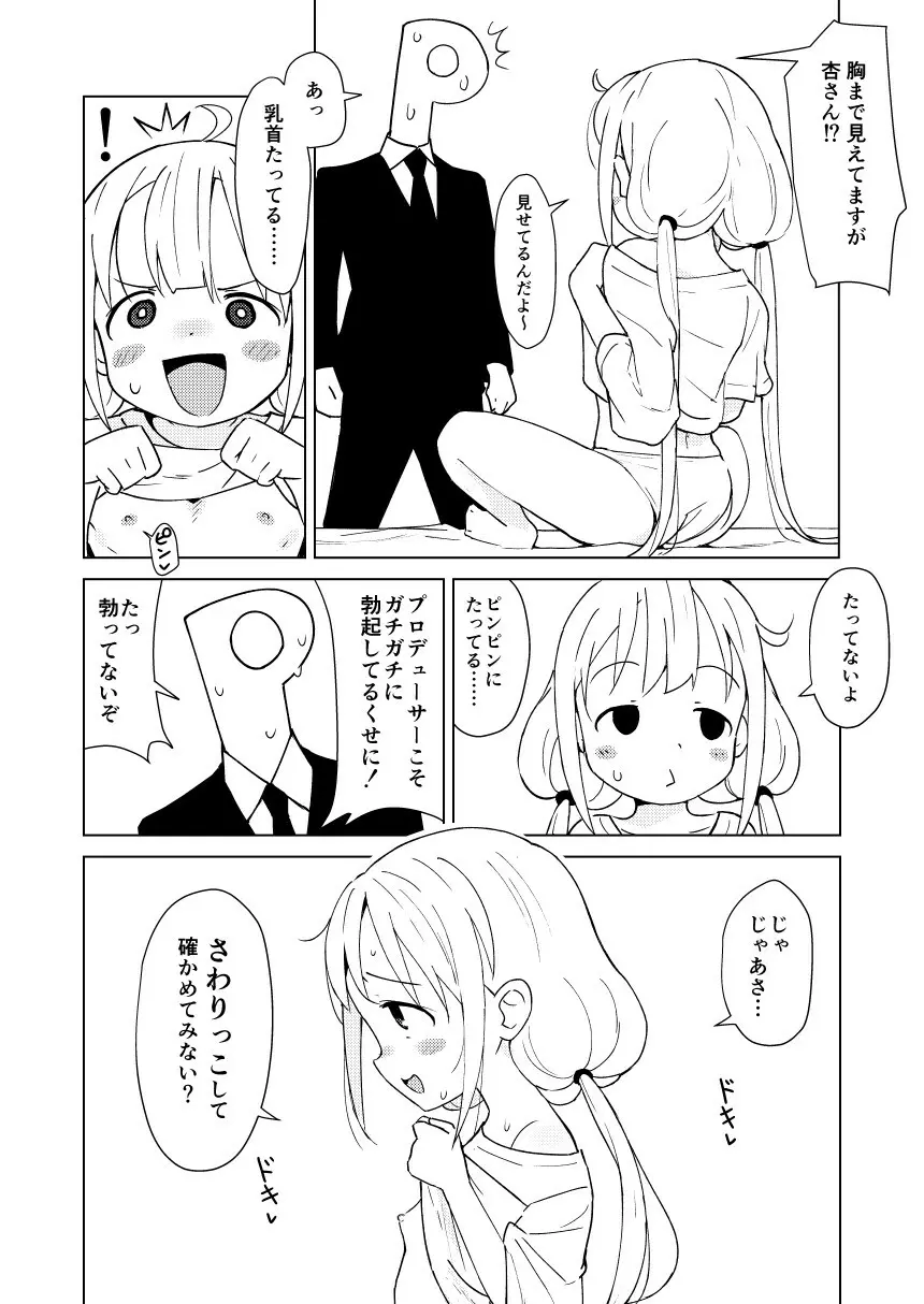 イケない杏はえっちがシたい Page.8