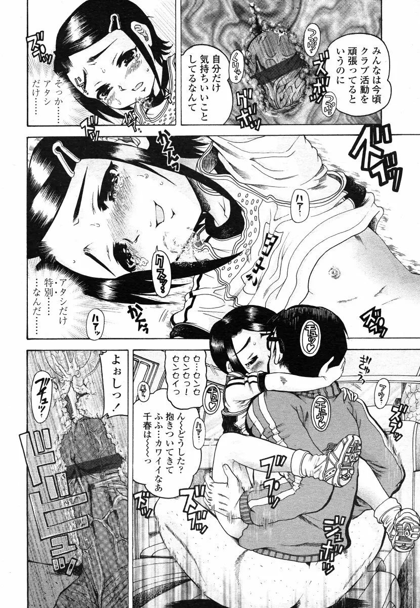 COMIC LO 2006年7月号 Vol.28 Page.206