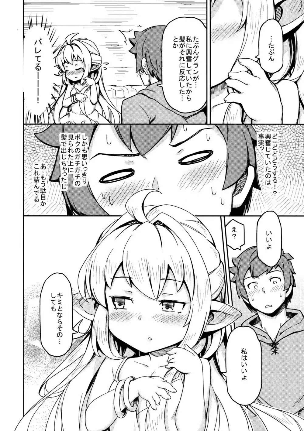 もろこし姫はぱわーまっくすにしたい Page.11