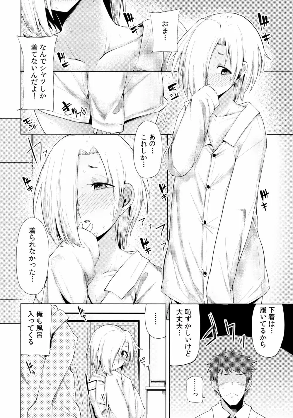 小梅ちゃんスケベ本まとめ Page.10