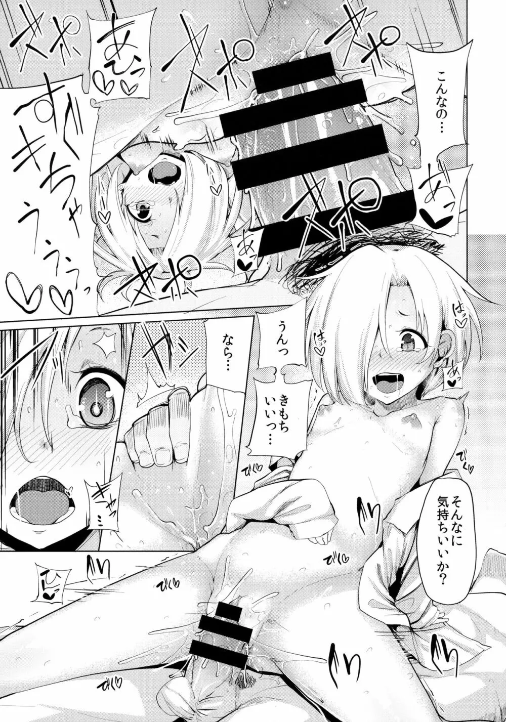 小梅ちゃんスケベ本まとめ Page.23