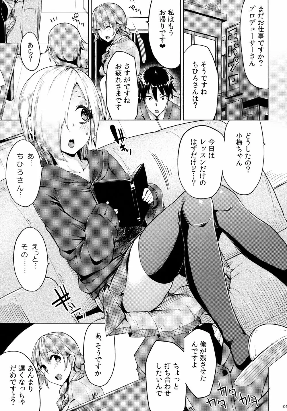 小梅ちゃんスケベ本まとめ Page.29