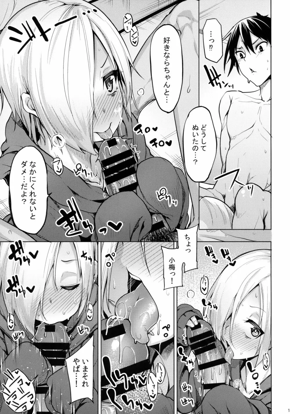 小梅ちゃんスケベ本まとめ Page.43