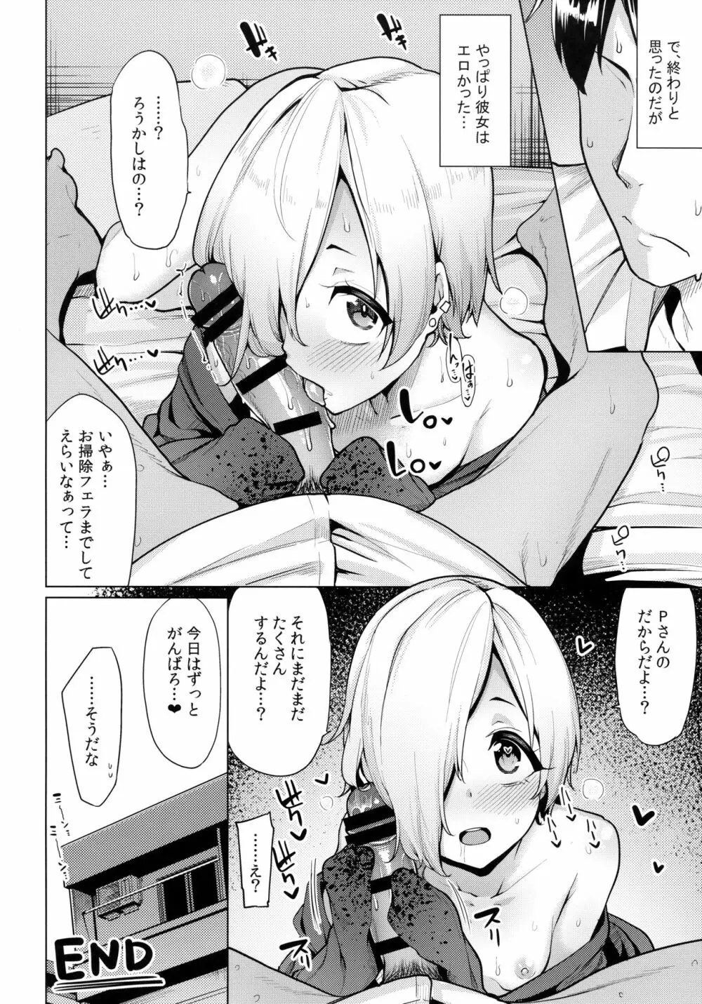 小梅ちゃんスケベ本まとめ Page.74