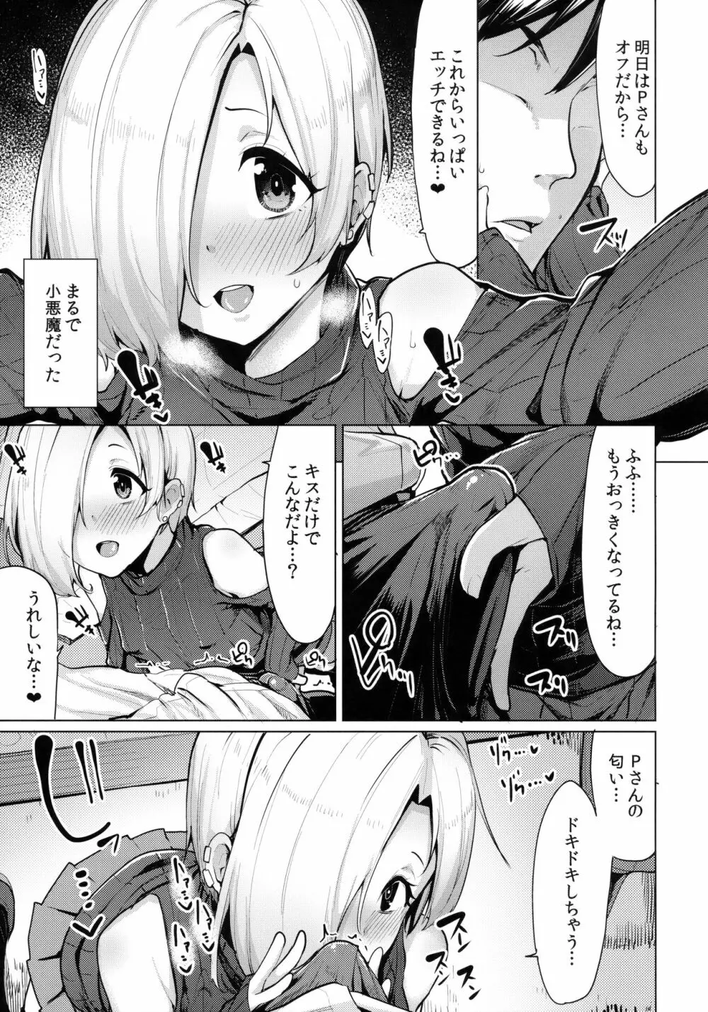 小梅ちゃんスケベ本まとめ Page.79