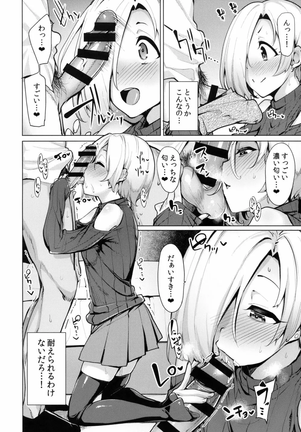 小梅ちゃんスケベ本まとめ Page.80