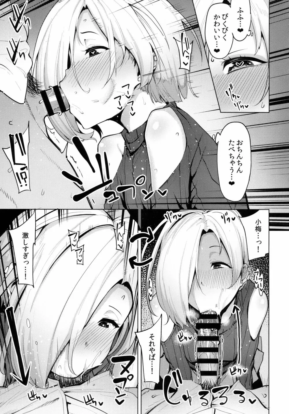 小梅ちゃんスケベ本まとめ Page.81