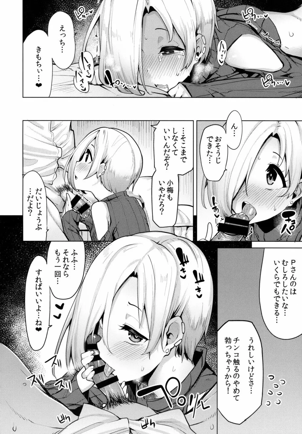 小梅ちゃんスケベ本まとめ Page.94