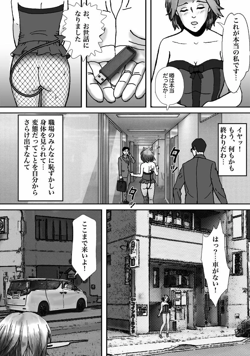 人気女装子ブロガーが拉致られて娼婦にされた件 Page.51