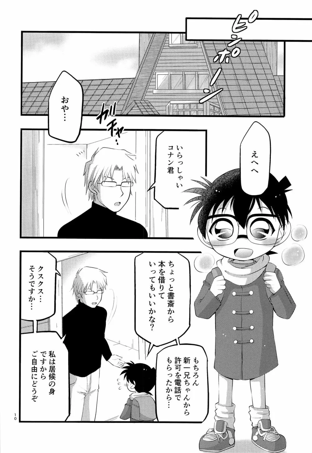 堕 Page.11