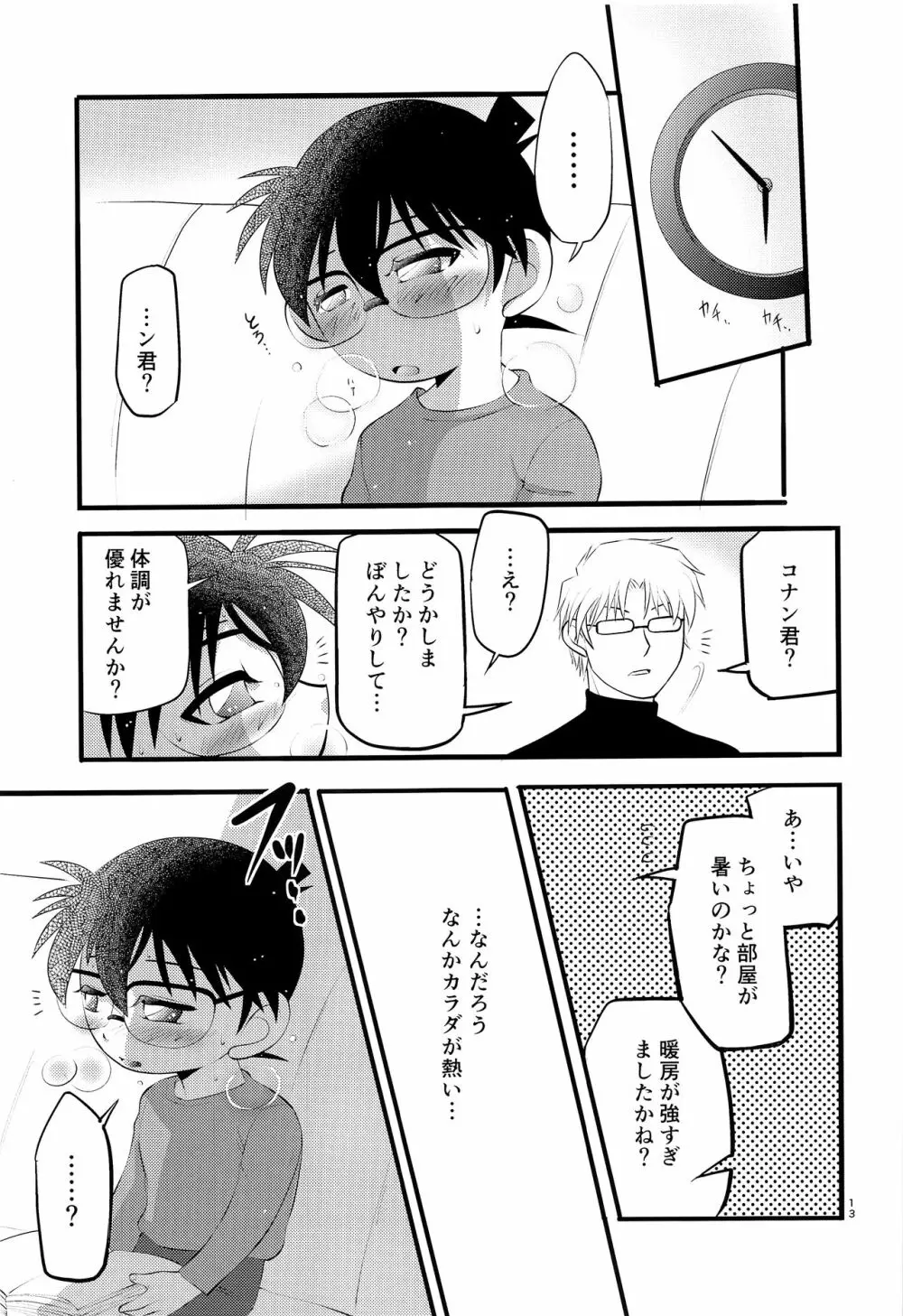 堕 Page.14