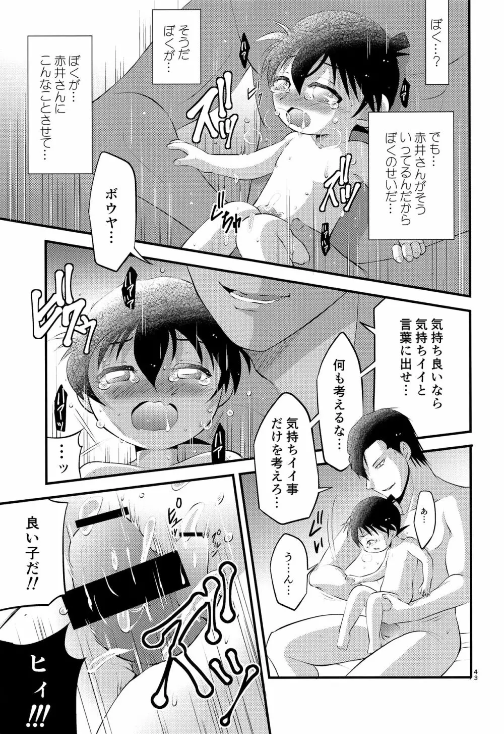 堕 Page.44