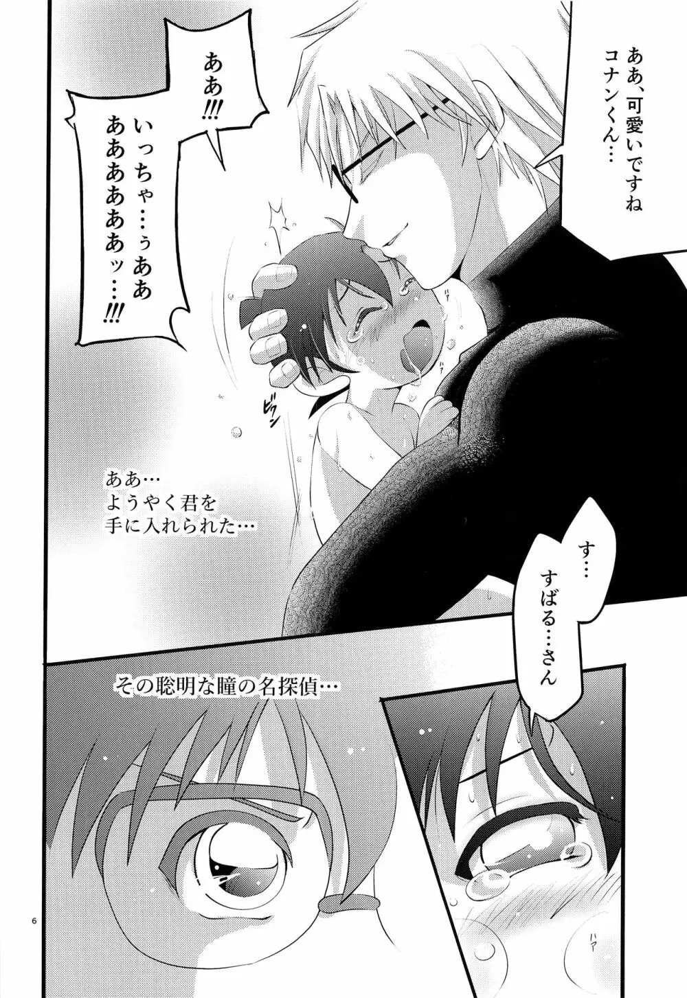 堕 Page.7