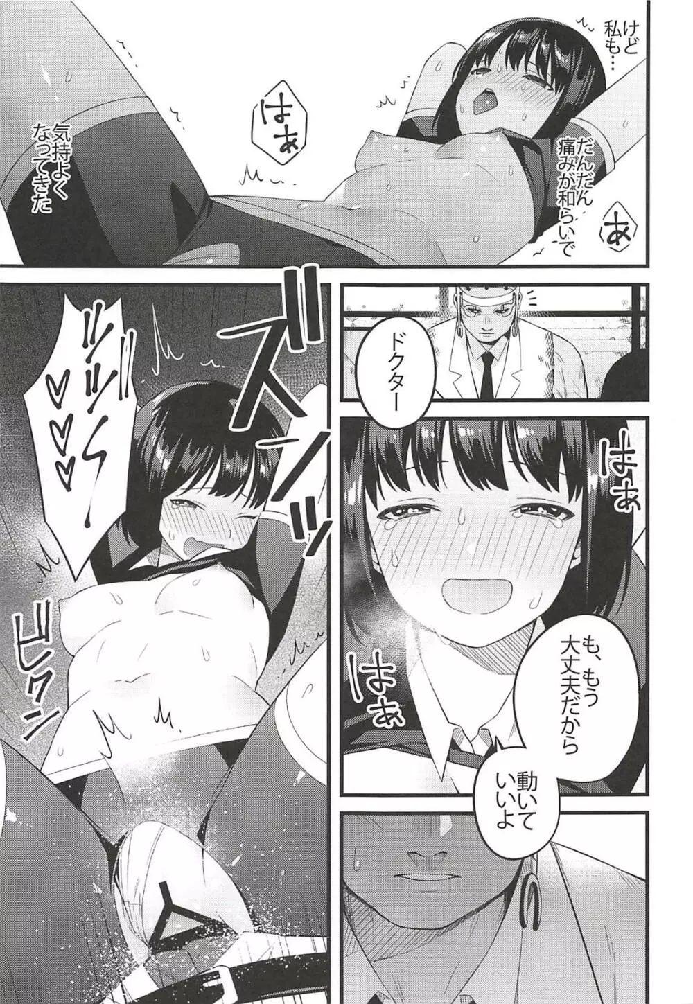 エンティティは不機嫌 Page.14