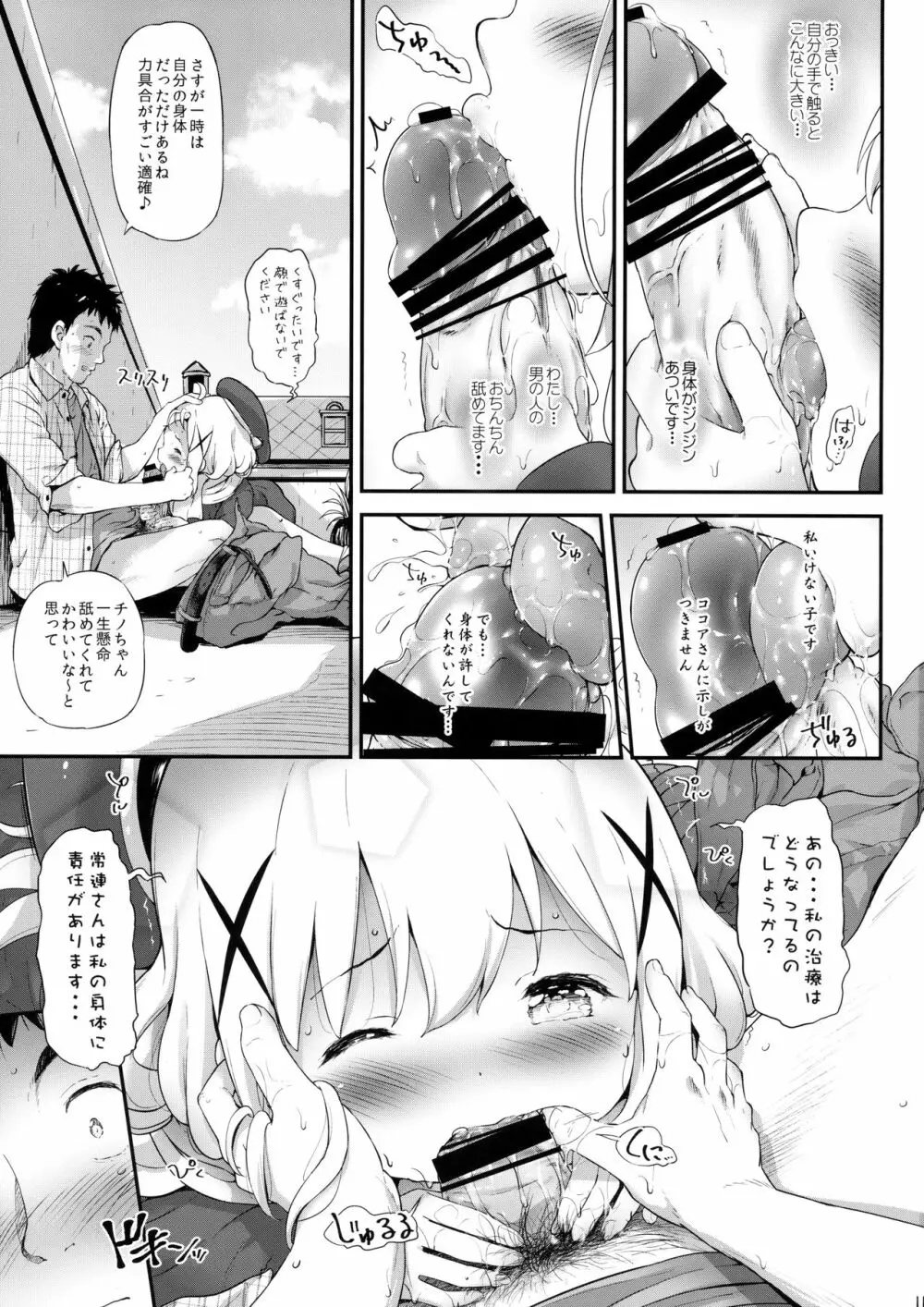 とろ娘14 チノちゃんはじめました2kai Page.10