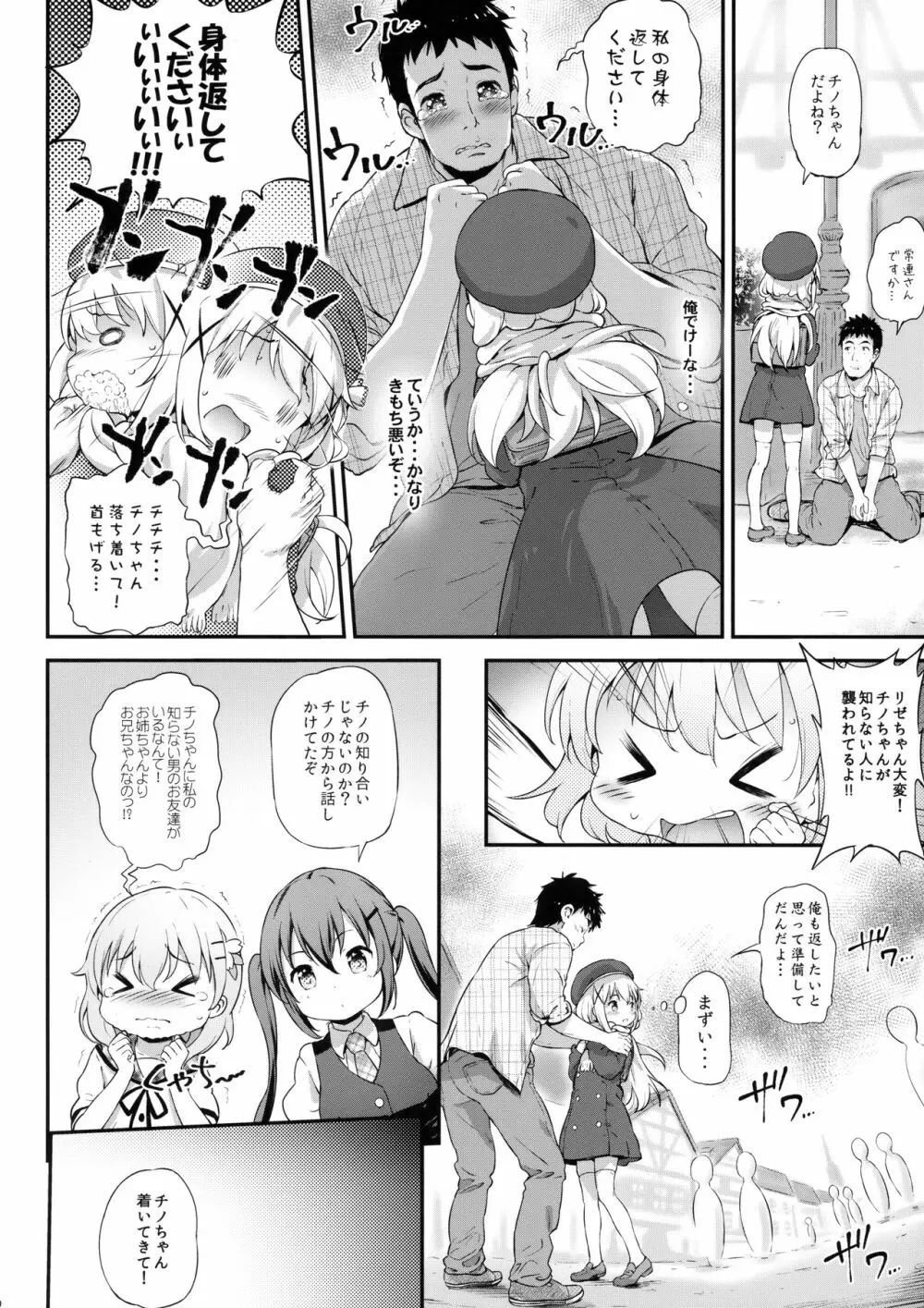 とろ娘14 チノちゃんはじめました2kai Page.5