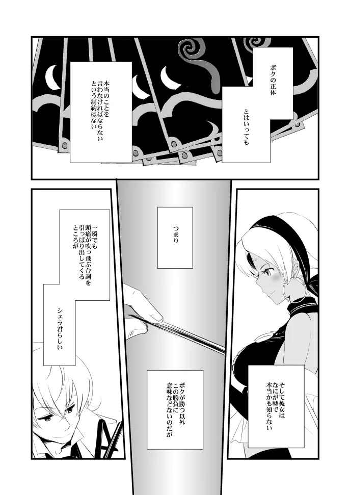 ヴェルメイユの杯 Page.15