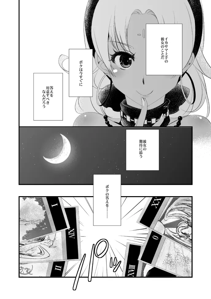 ヴェルメイユの杯 Page.16