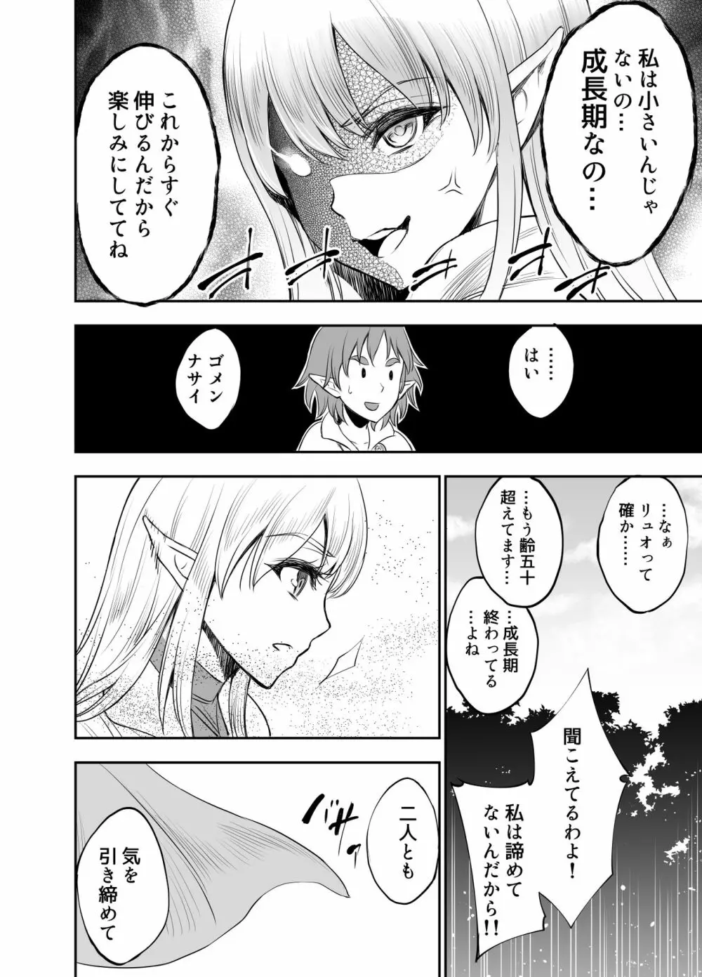 エルフ姦 －オークがエルフとヤりまくるー Page.20