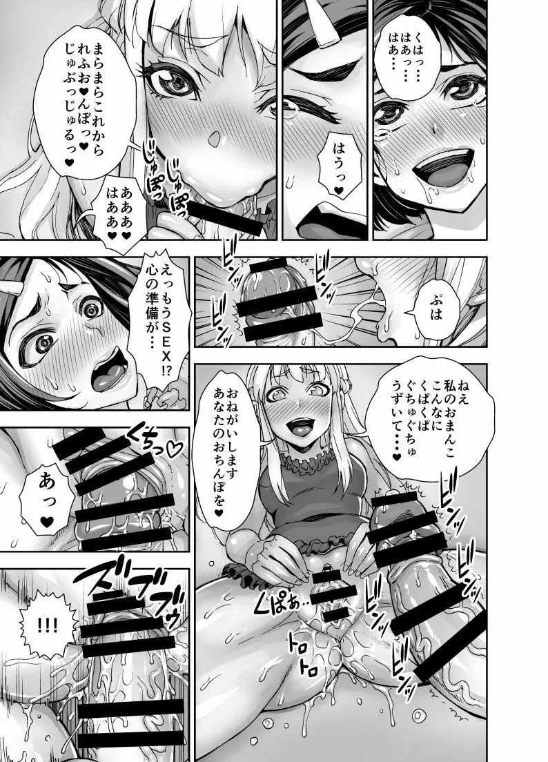 異世界フタナリ転生 Page.12