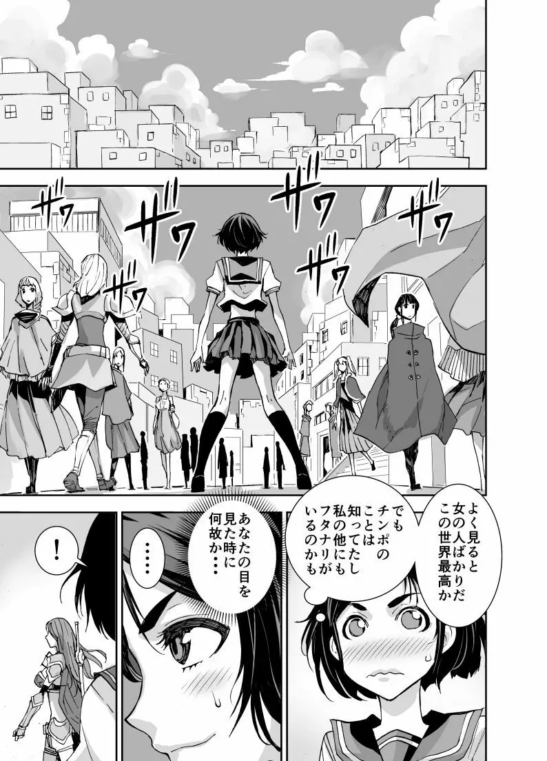 異世界フタナリ転生 Page.16