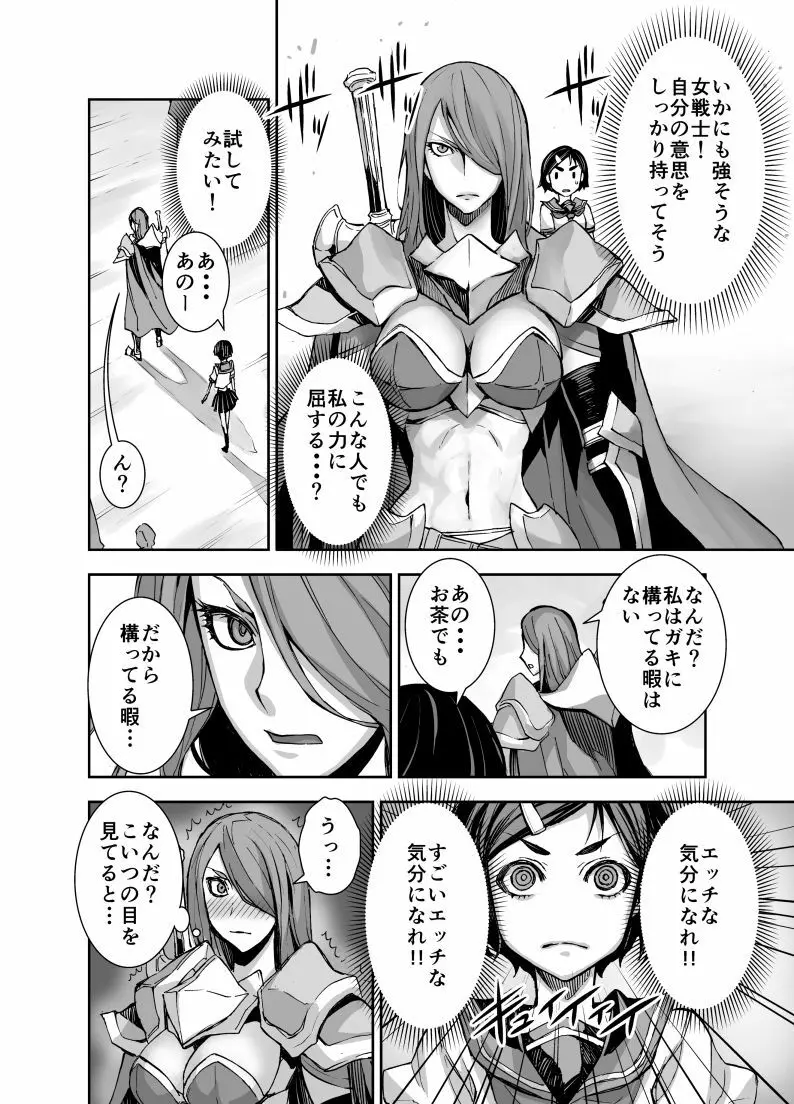 異世界フタナリ転生 Page.17