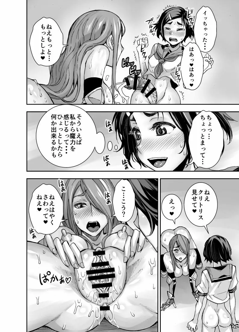 異世界フタナリ転生 Page.21