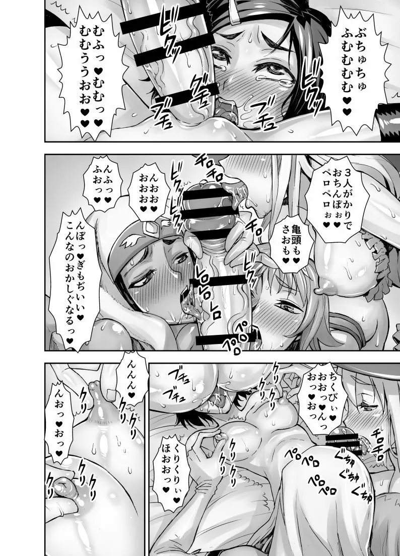 異世界フタナリ転生 Page.33