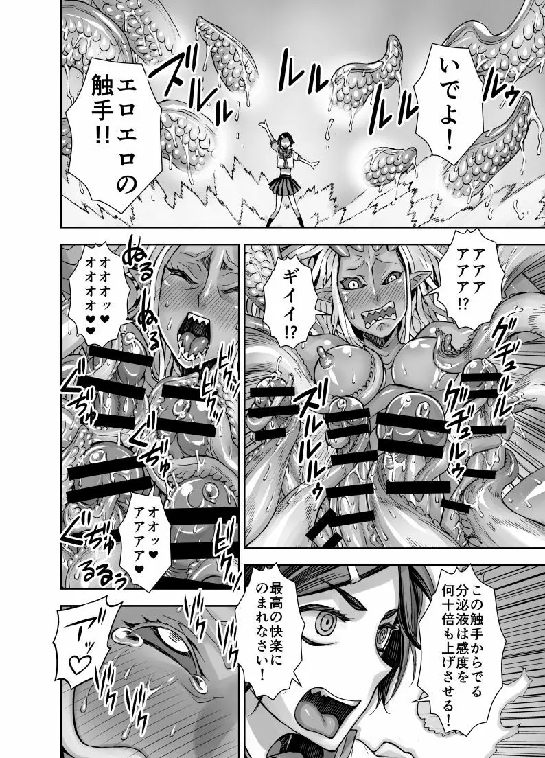 異世界フタナリ転生 Page.41