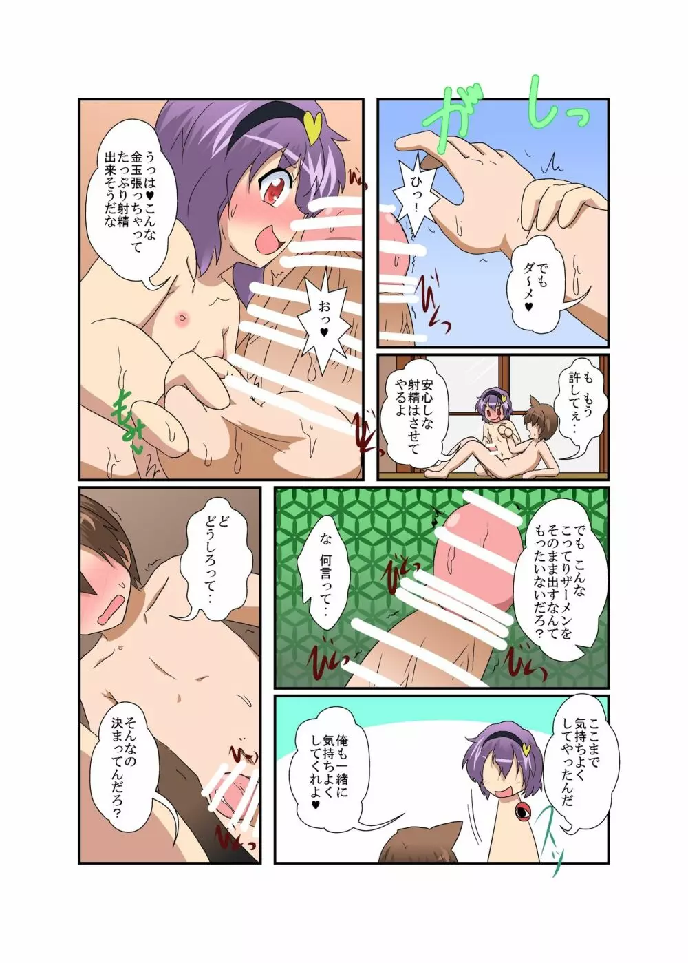 東方TS物語～さとり編～ Page.20