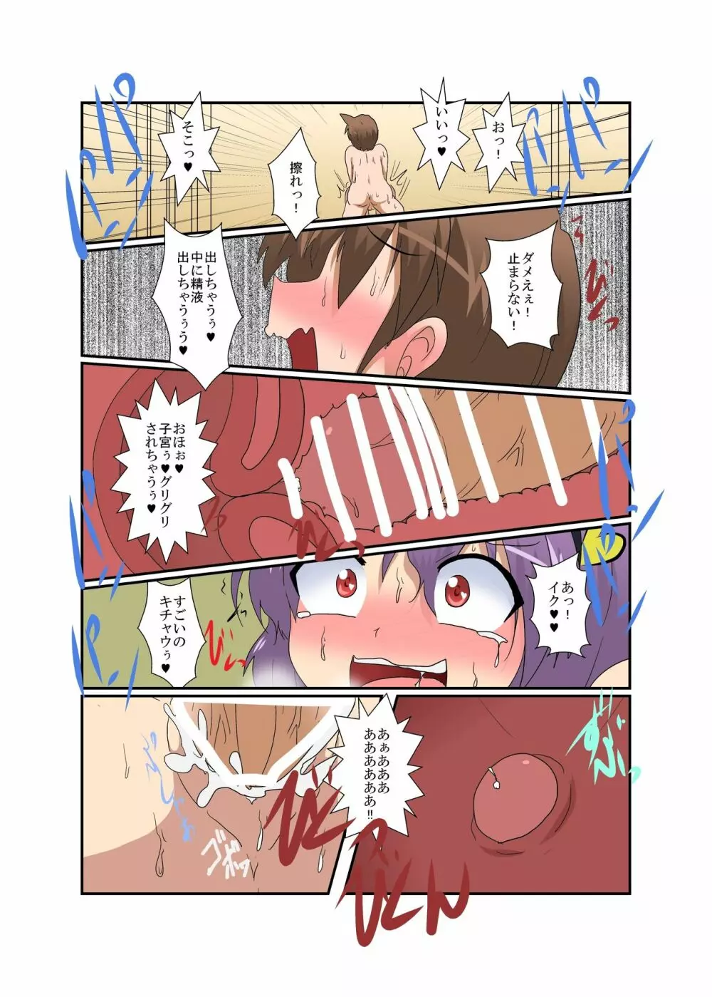 東方TS物語～さとり編～ Page.24