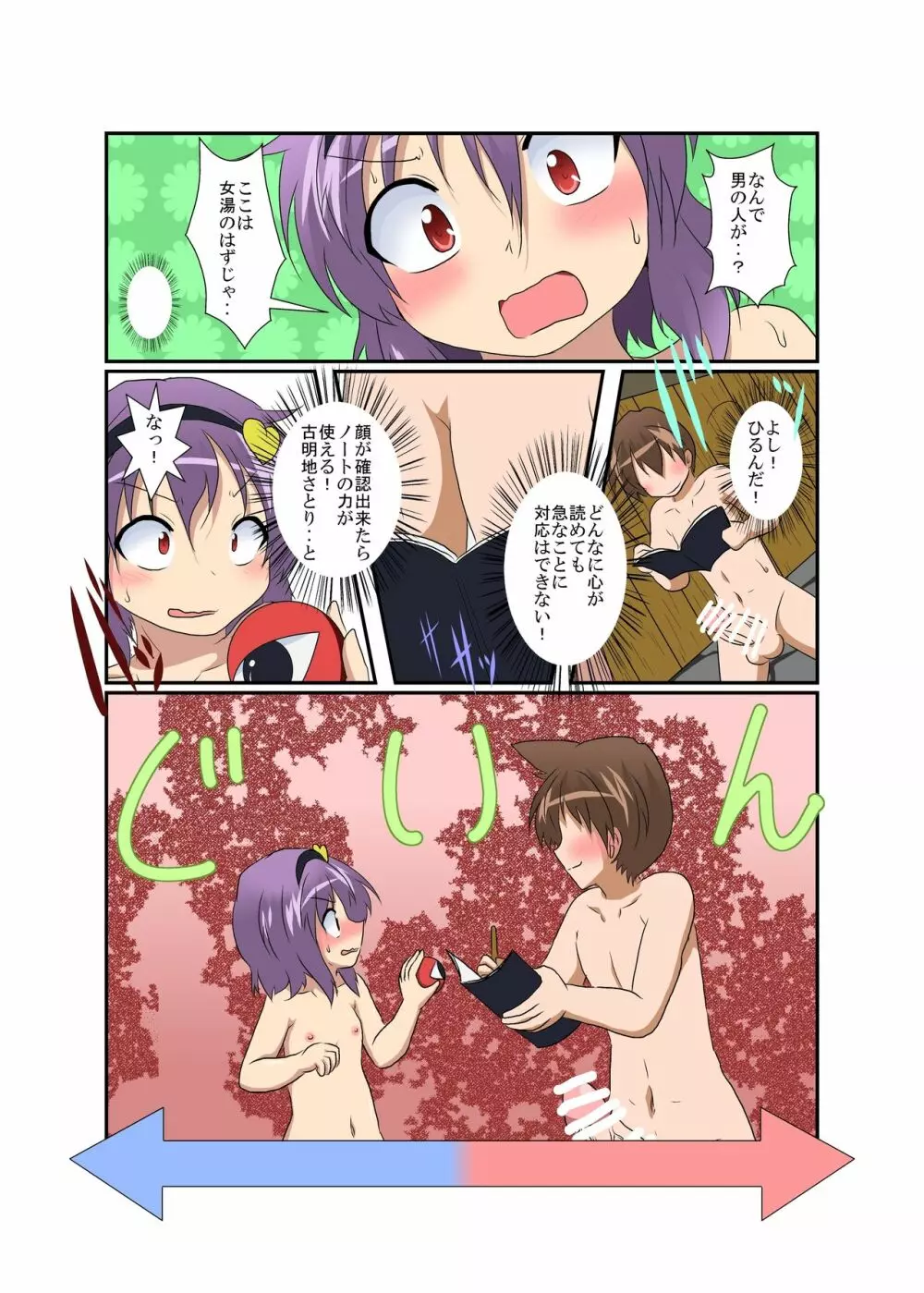 東方TS物語～さとり編～ Page.6