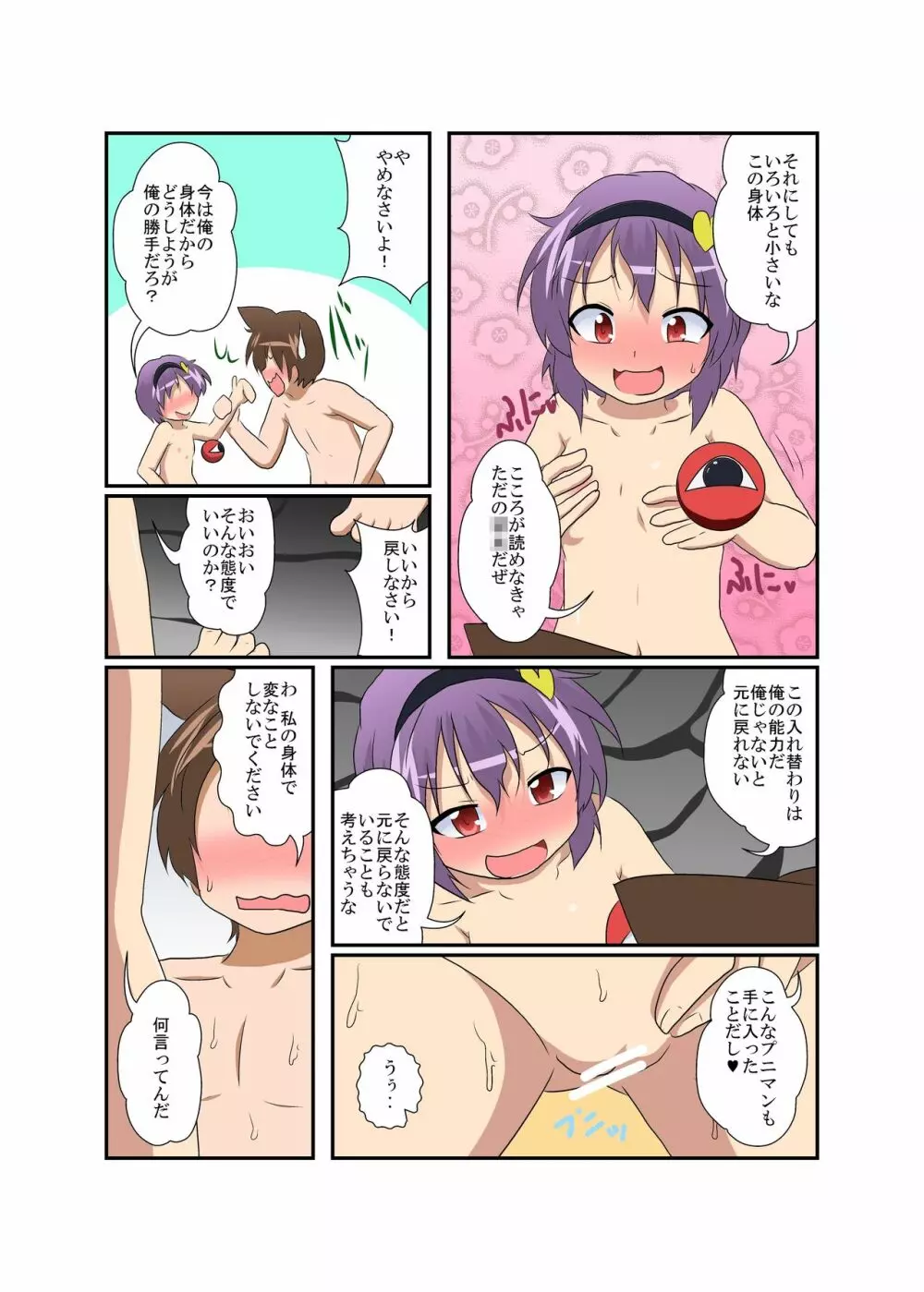 東方TS物語～さとり編～ Page.8