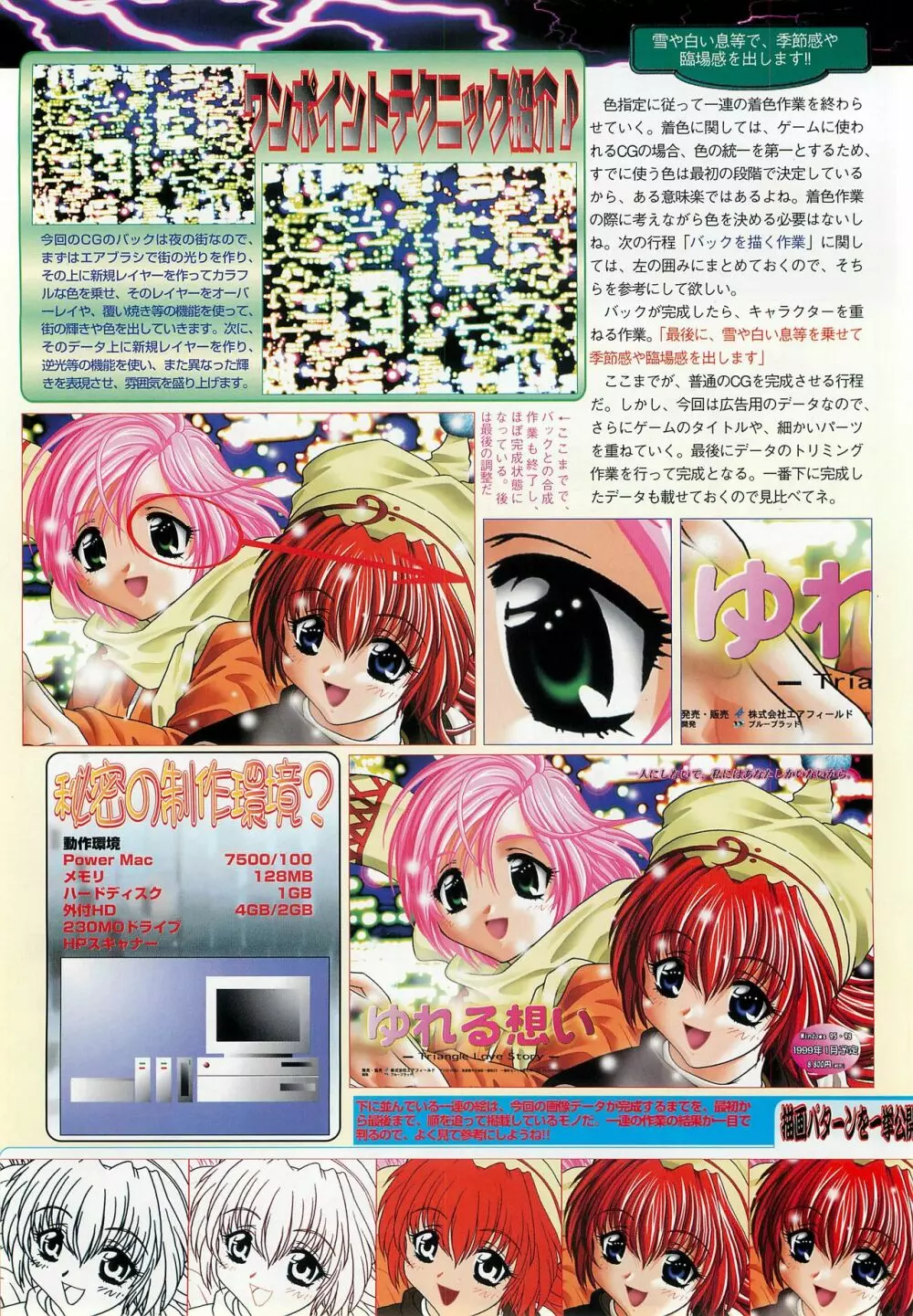 BugBug 1999年3月号 Page.128