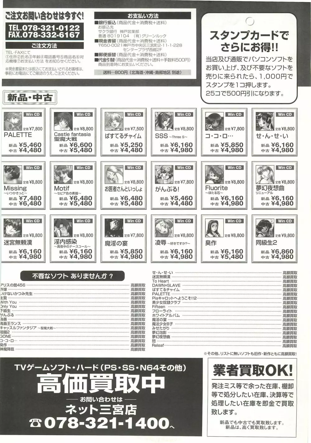 BugBug 1999年3月号 Page.187