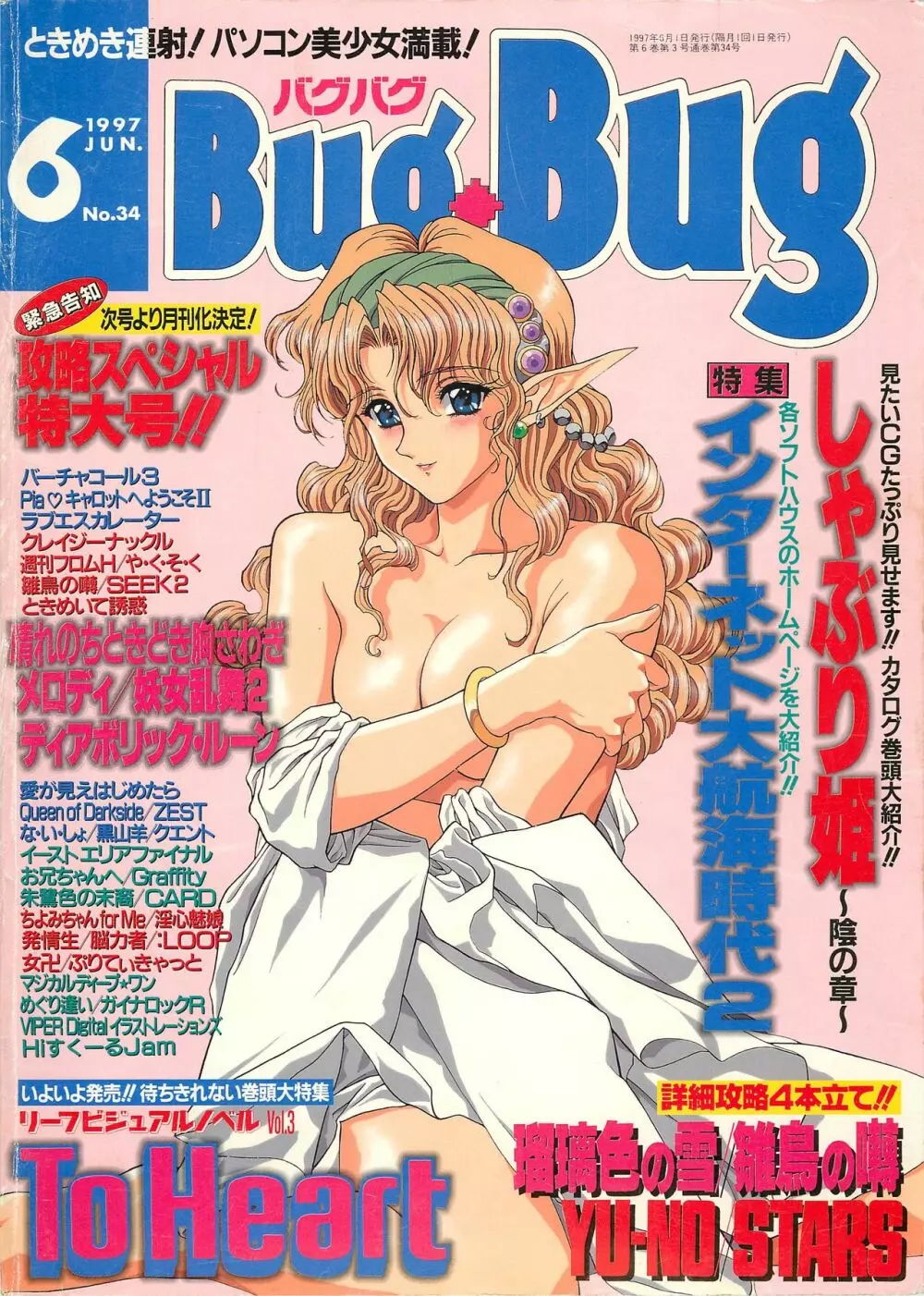 BugBug 1997年6月号 Page.1