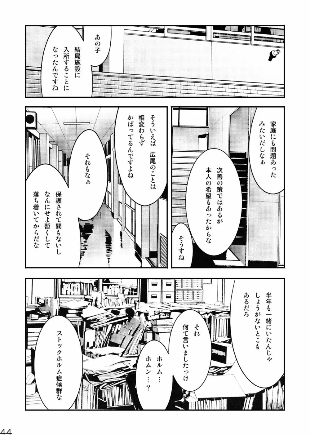 目を閉じて夢を見る 3 Page.44