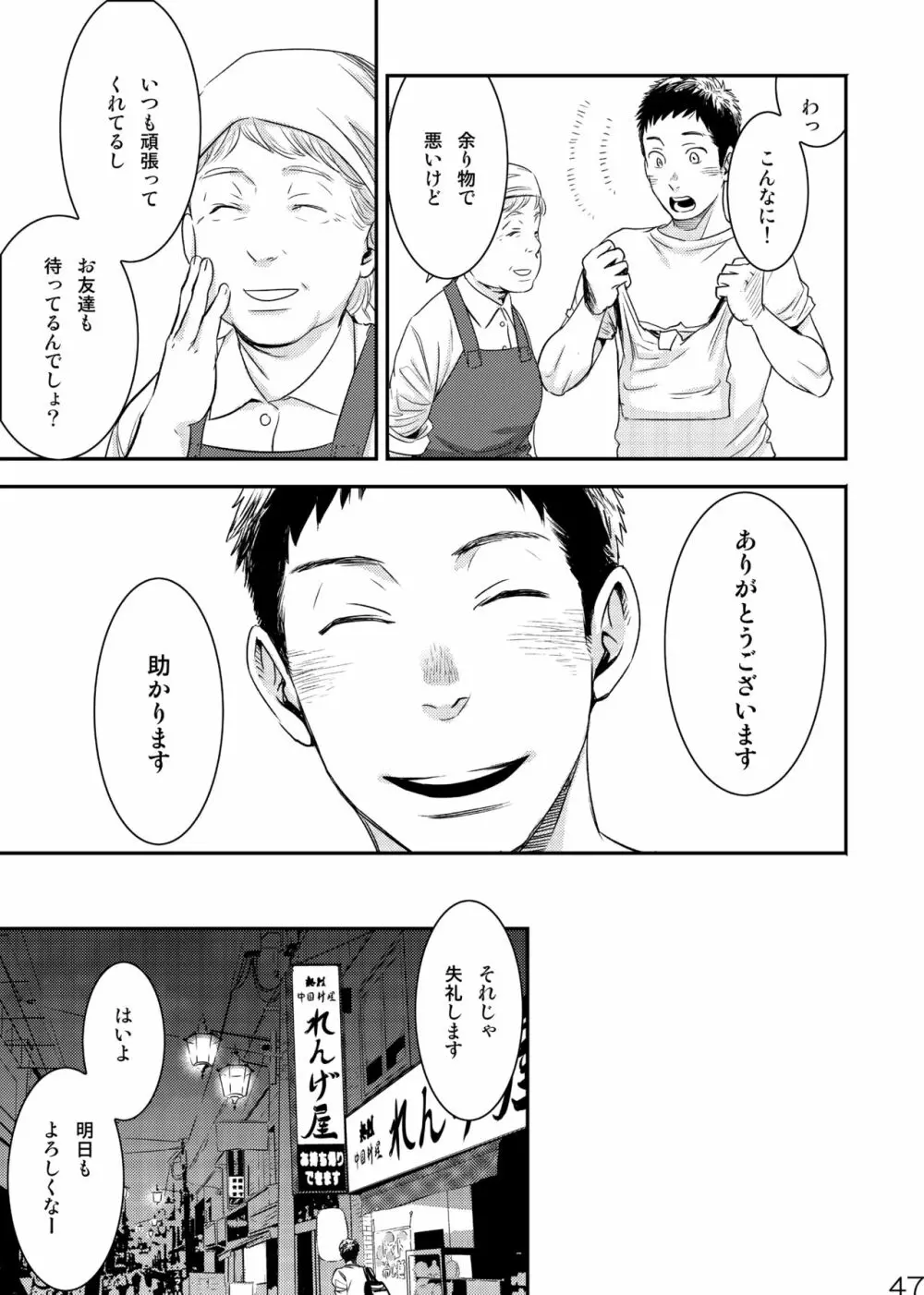 目を閉じて夢を見る 3 Page.47