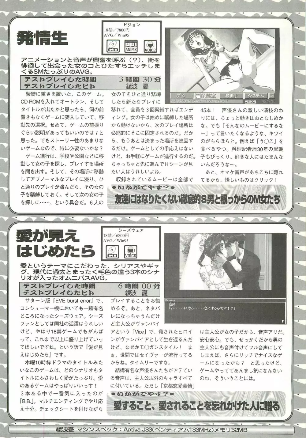 BugBug 1997年9月号 Page.105