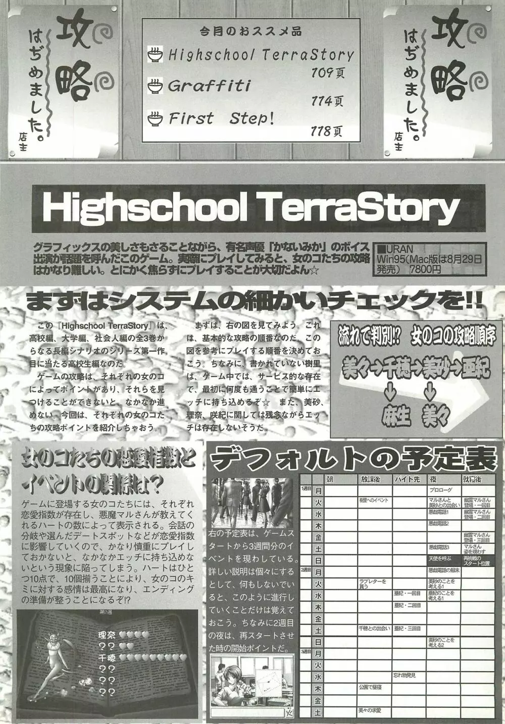 BugBug 1997年9月号 Page.109