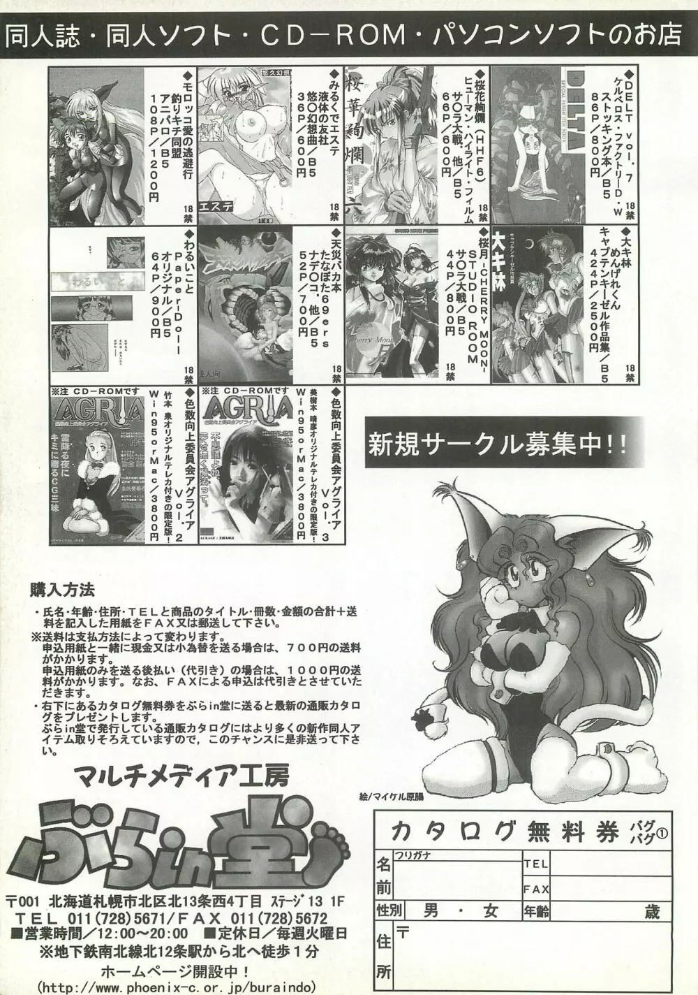 BugBug 1997年9月号 Page.144