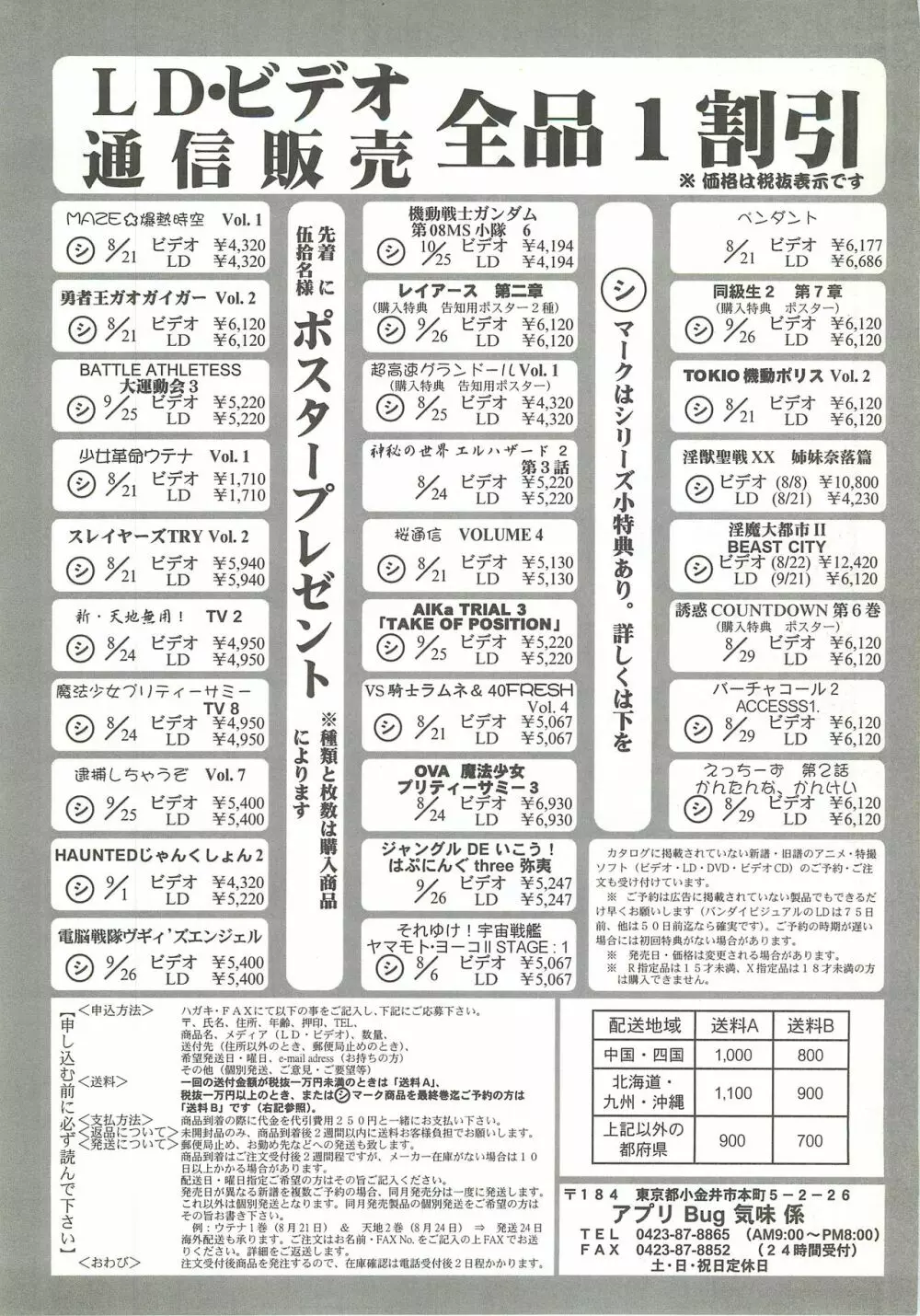 BugBug 1997年9月号 Page.145