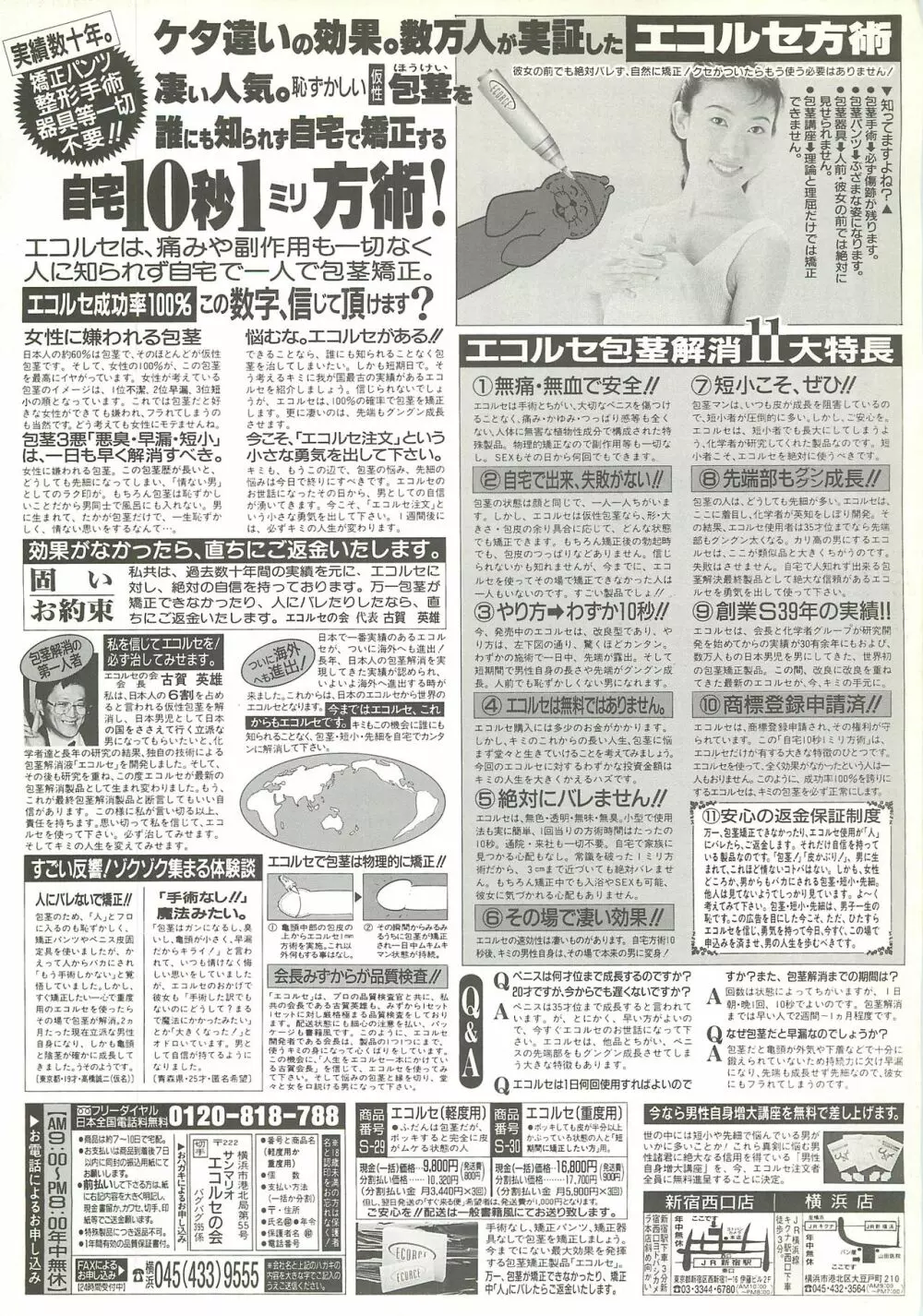 BugBug 1997年9月号 Page.161