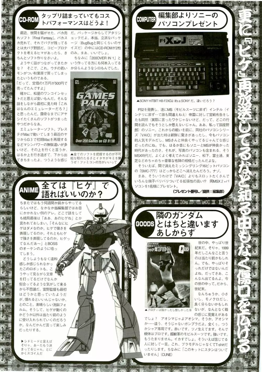 BugBug 1999年6月号 Page.149