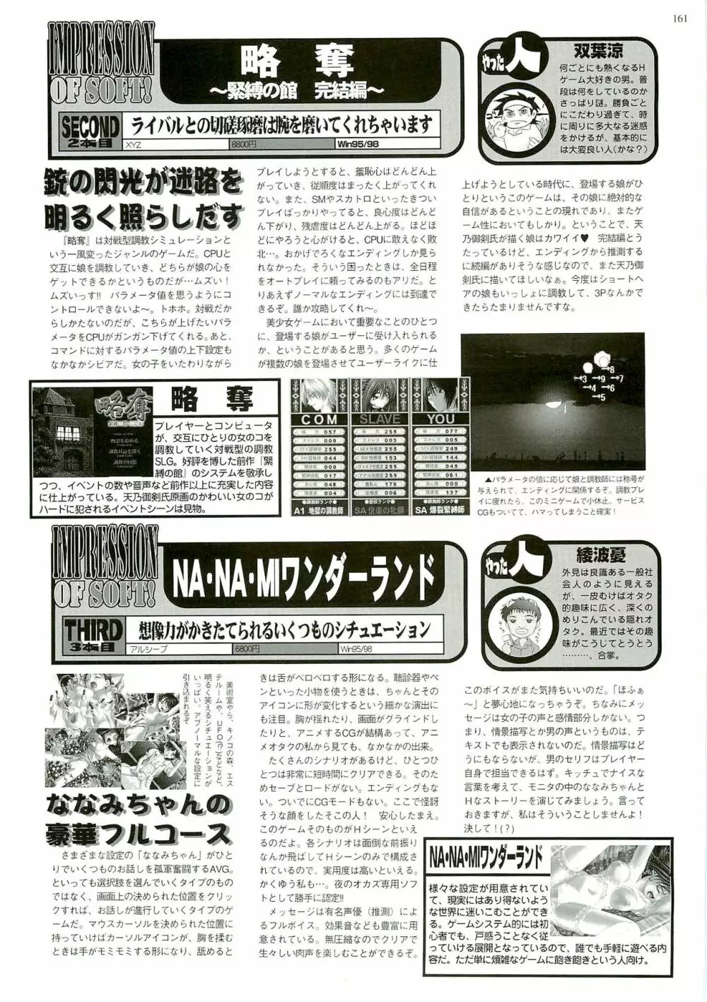 BugBug 1999年6月号 Page.157