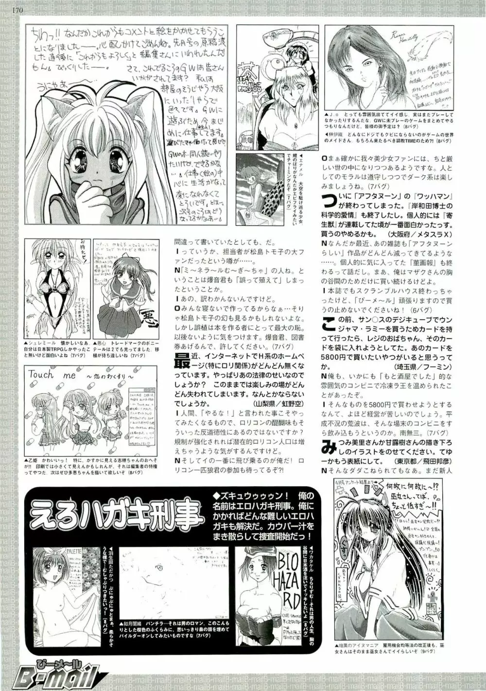 BugBug 1999年6月号 Page.166