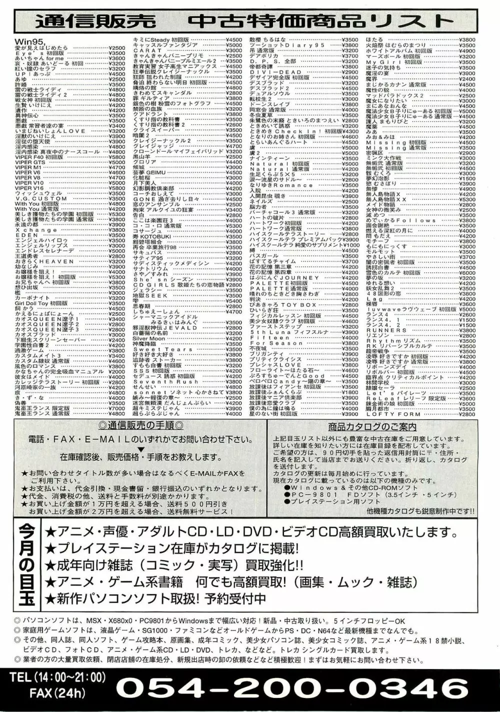 BugBug 1999年6月号 Page.192